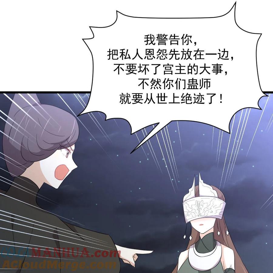 本剑仙绝不吃软饭 第353话 前往玄女宫 第31页