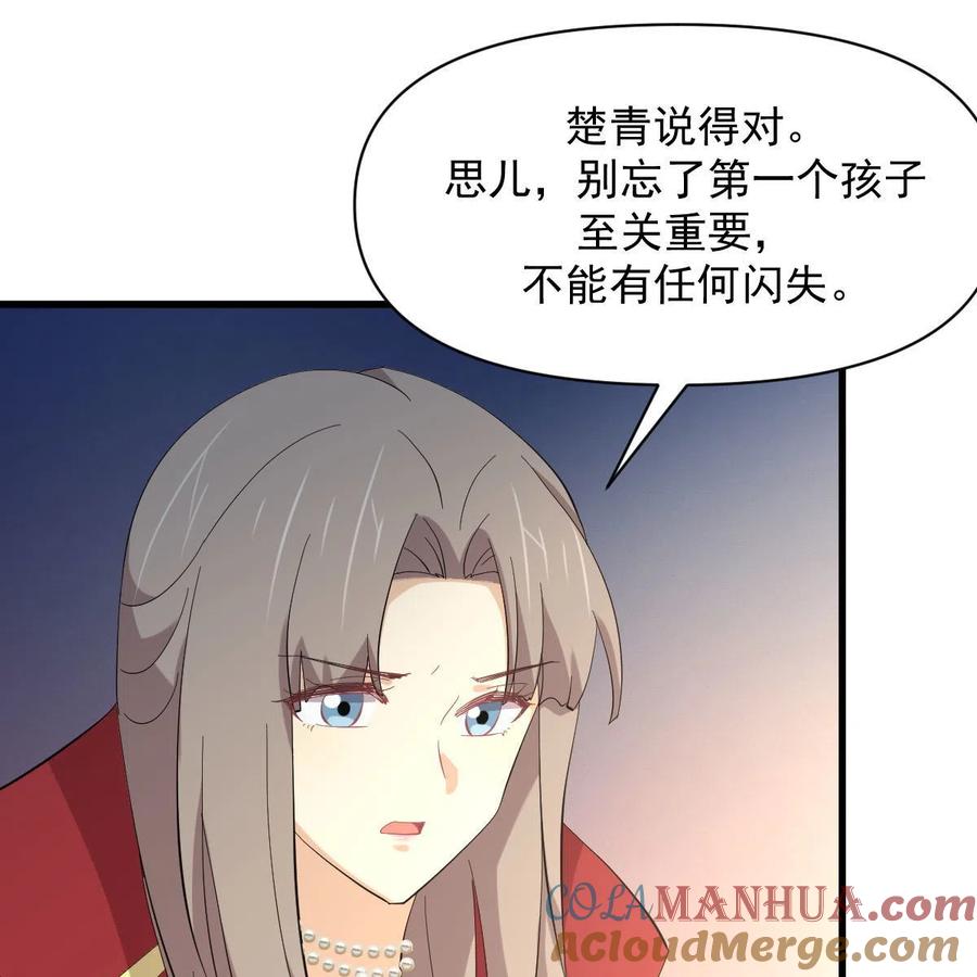 本剑仙绝不吃软饭 第353话 前往玄女宫 第49页