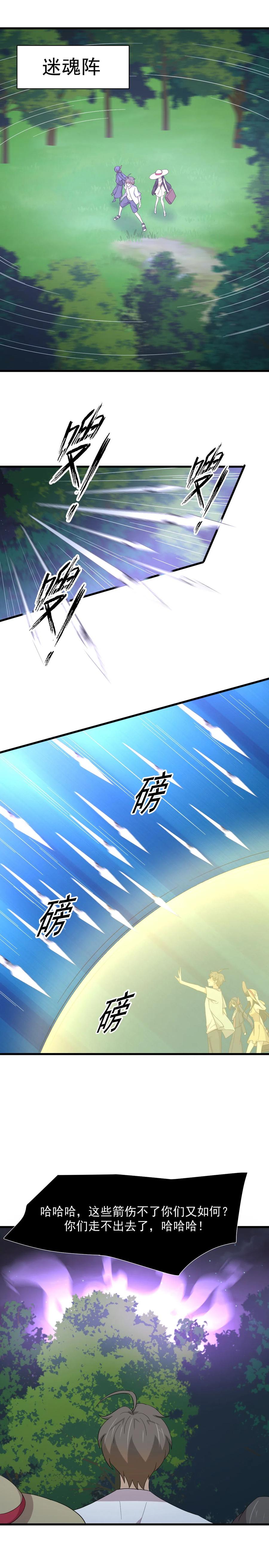 本剑仙绝不吃软饭 第354话 穿越障碍 第6页
