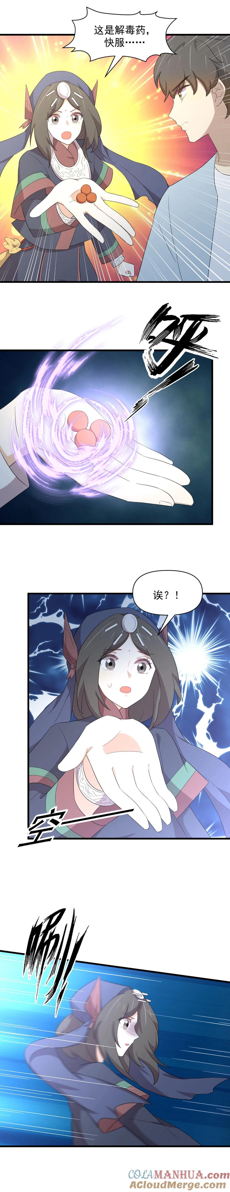 本剑仙绝不吃软饭 第354话 穿越障碍 第9页