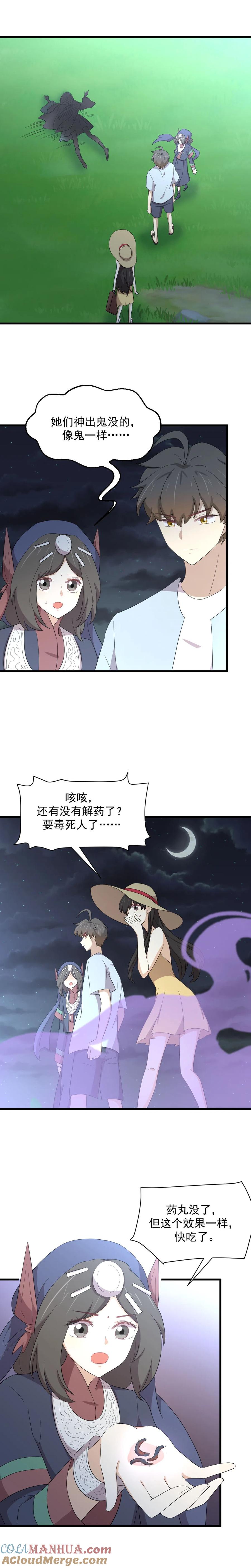本剑仙绝不吃软饭 第354话 穿越障碍 第11页