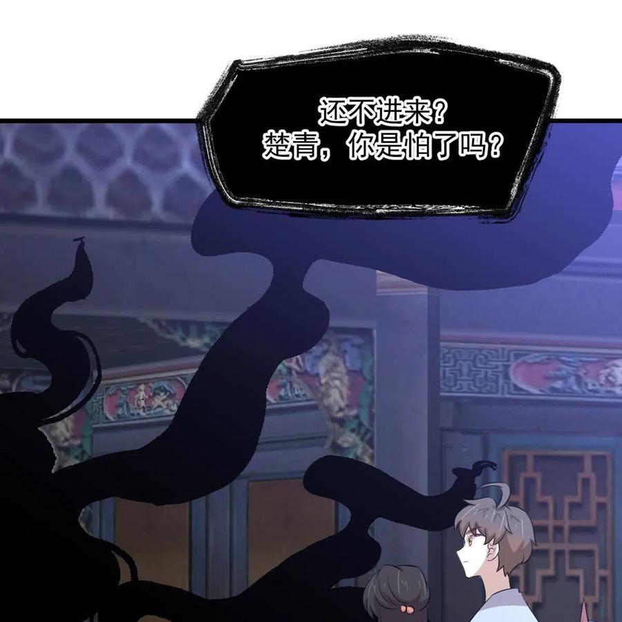 本剑仙绝不吃软饭 第355话 只见楚青 第15页