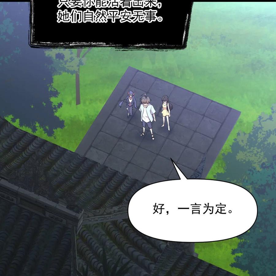本剑仙绝不吃软饭 第355话 只见楚青 第18页