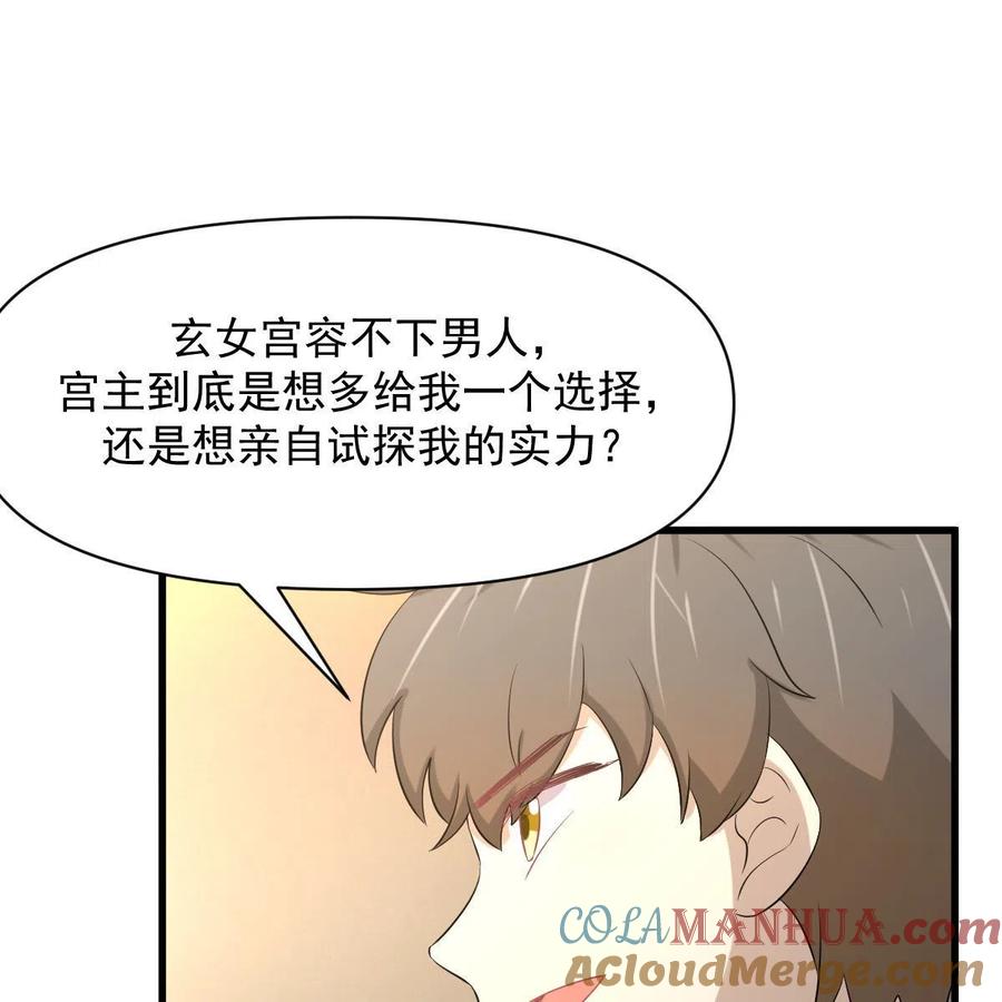 本剑仙绝不吃软饭 第355话 只见楚青 第31页