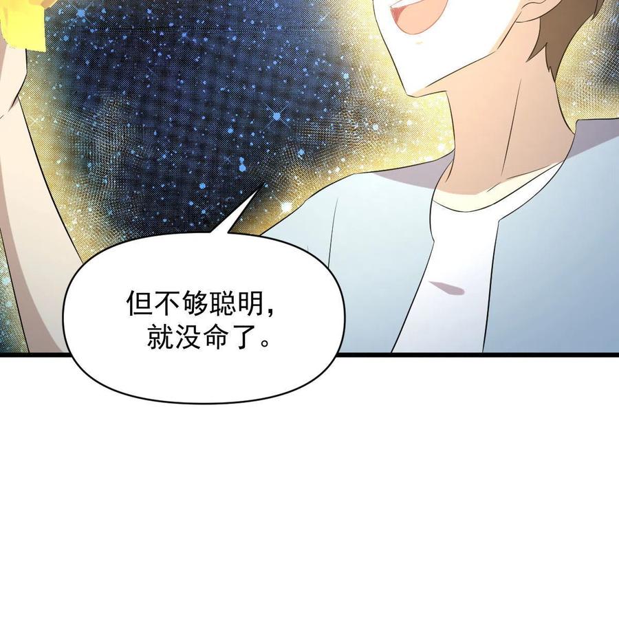 本剑仙绝不吃软饭 第355话 只见楚青 第42页