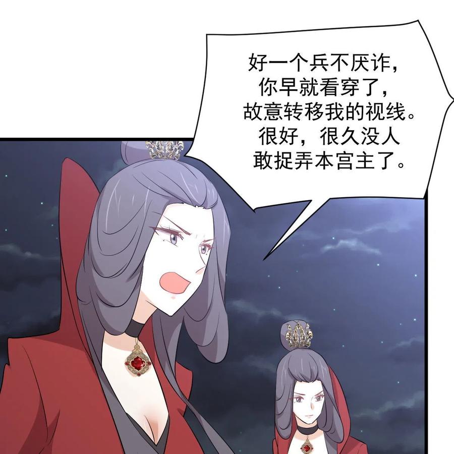 本剑仙绝不吃软饭 第355话 只见楚青 第68页