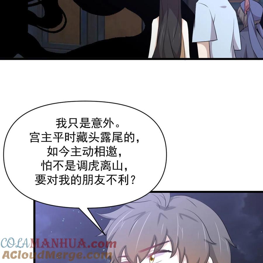 本剑仙绝不吃软饭 第355话 只见楚青 第16页