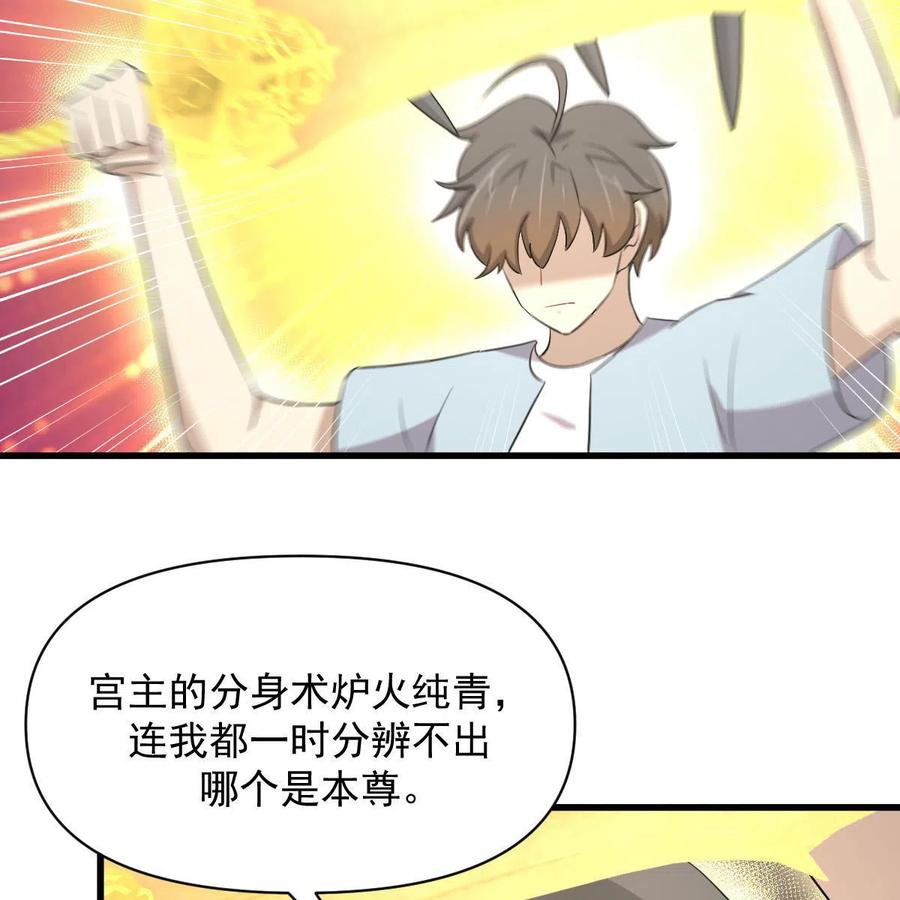 本剑仙绝不吃软饭 第355话 只见楚青 第60页