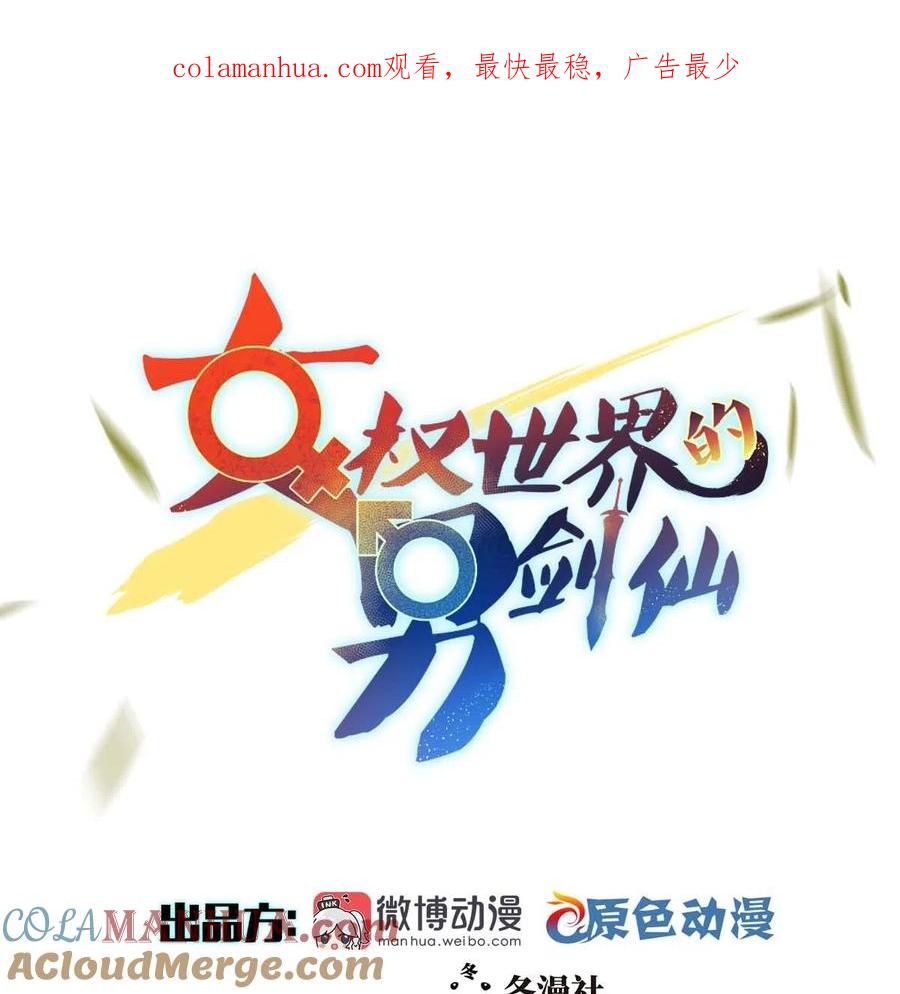 本剑仙绝不吃软饭 第355话 只见楚青 第1页