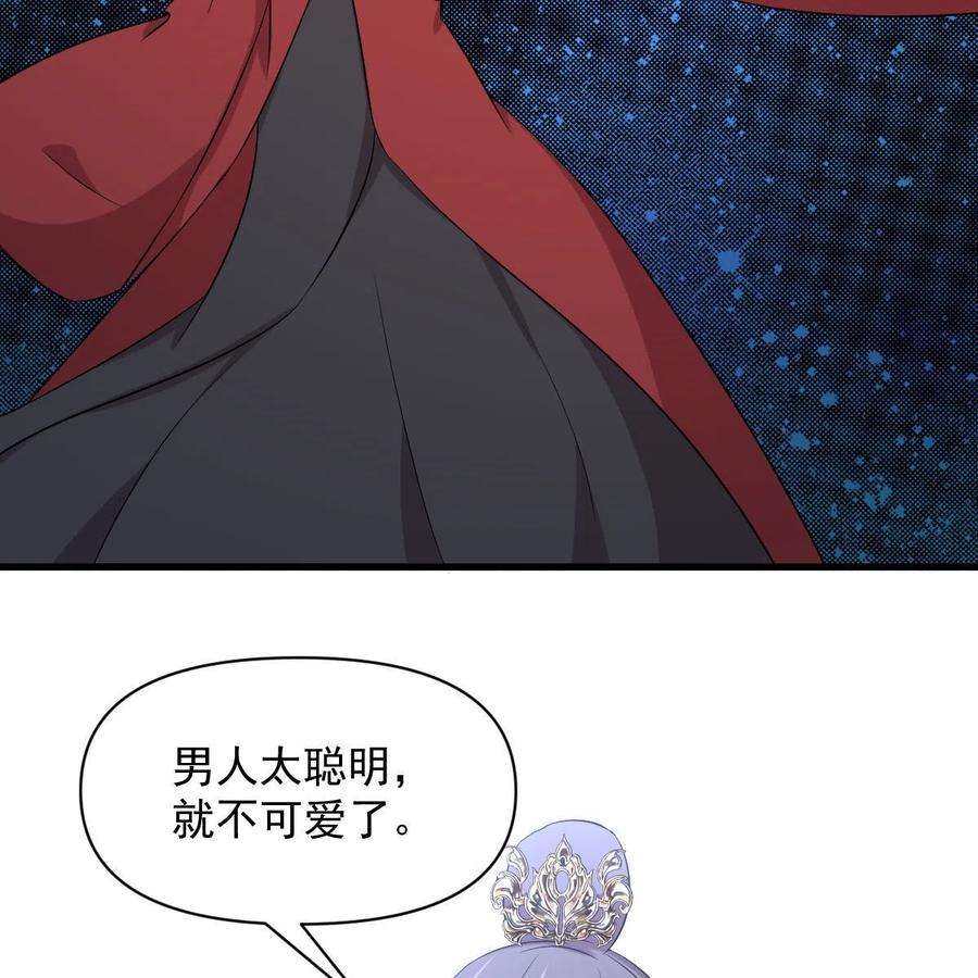 本剑仙绝不吃软饭 第355话 只见楚青 第36页