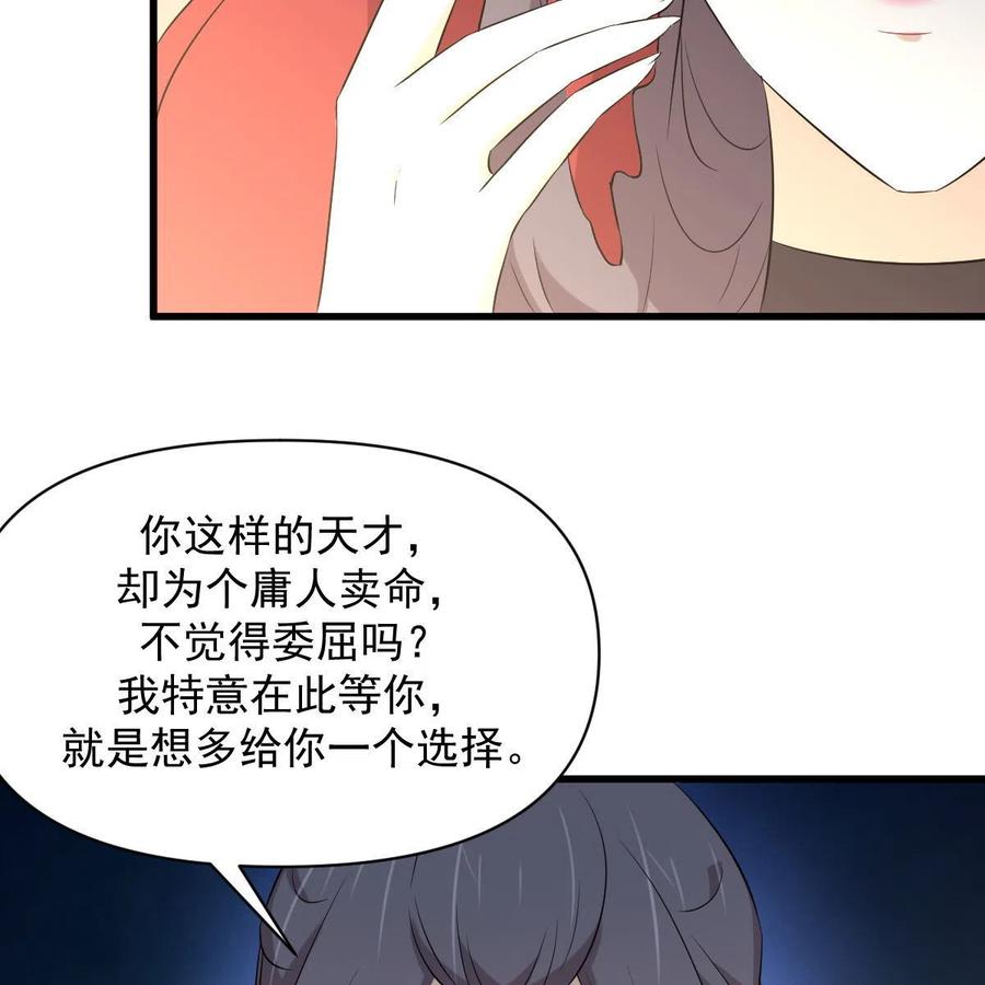 本剑仙绝不吃软饭 第355话 只见楚青 第29页