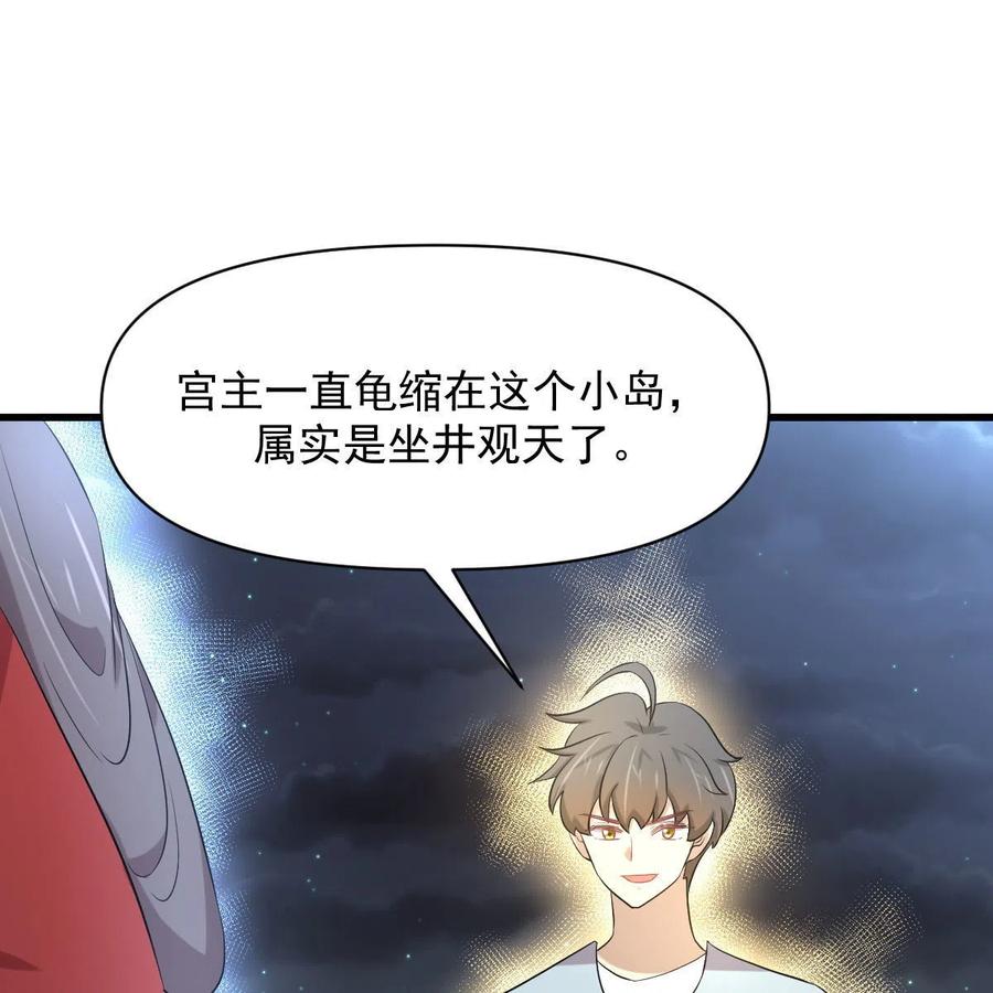 本剑仙绝不吃软饭 第355话 只见楚青 第53页