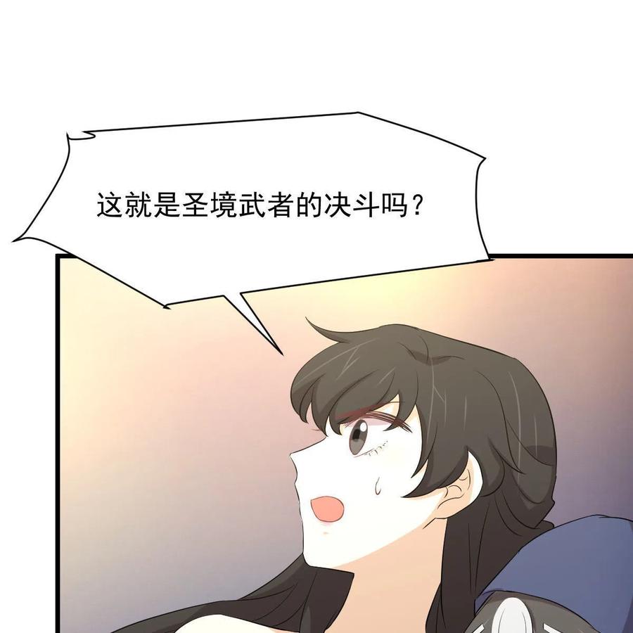 本剑仙绝不吃软饭 第355话 只见楚青 第75页