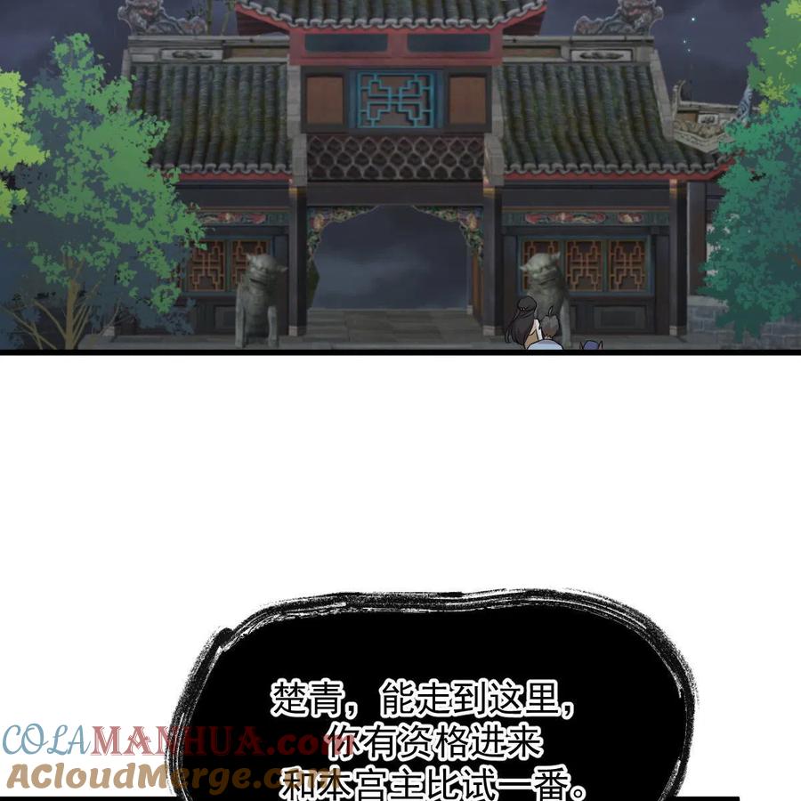 本剑仙绝不吃软饭 第355话 只见楚青 第10页