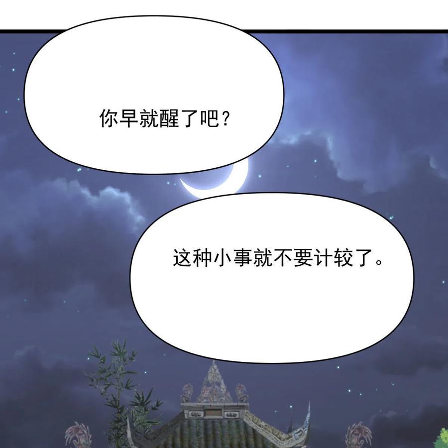 本剑仙绝不吃软饭 第355话 只见楚青 第9页