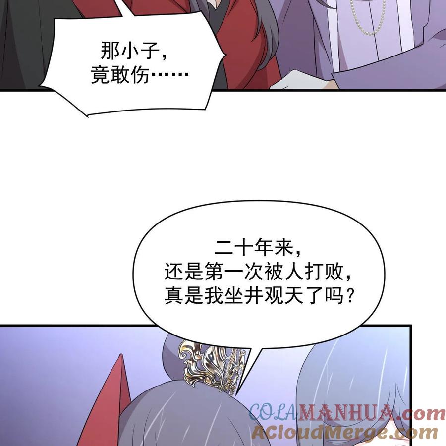 本剑仙绝不吃软饭 第356话 巅峰对决 第61页