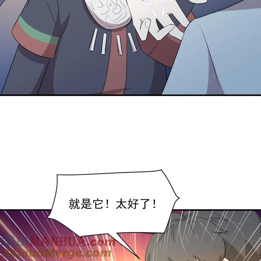 本剑仙绝不吃软饭 第356话 巅峰对决 第55页