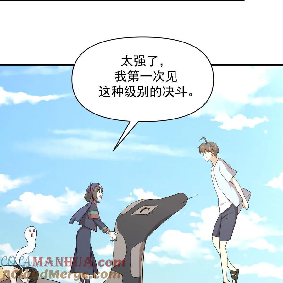 本剑仙绝不吃软饭 第356话 巅峰对决 第43页