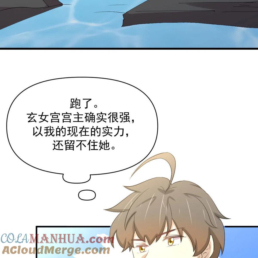 本剑仙绝不吃软饭 第356话 巅峰对决 第40页
