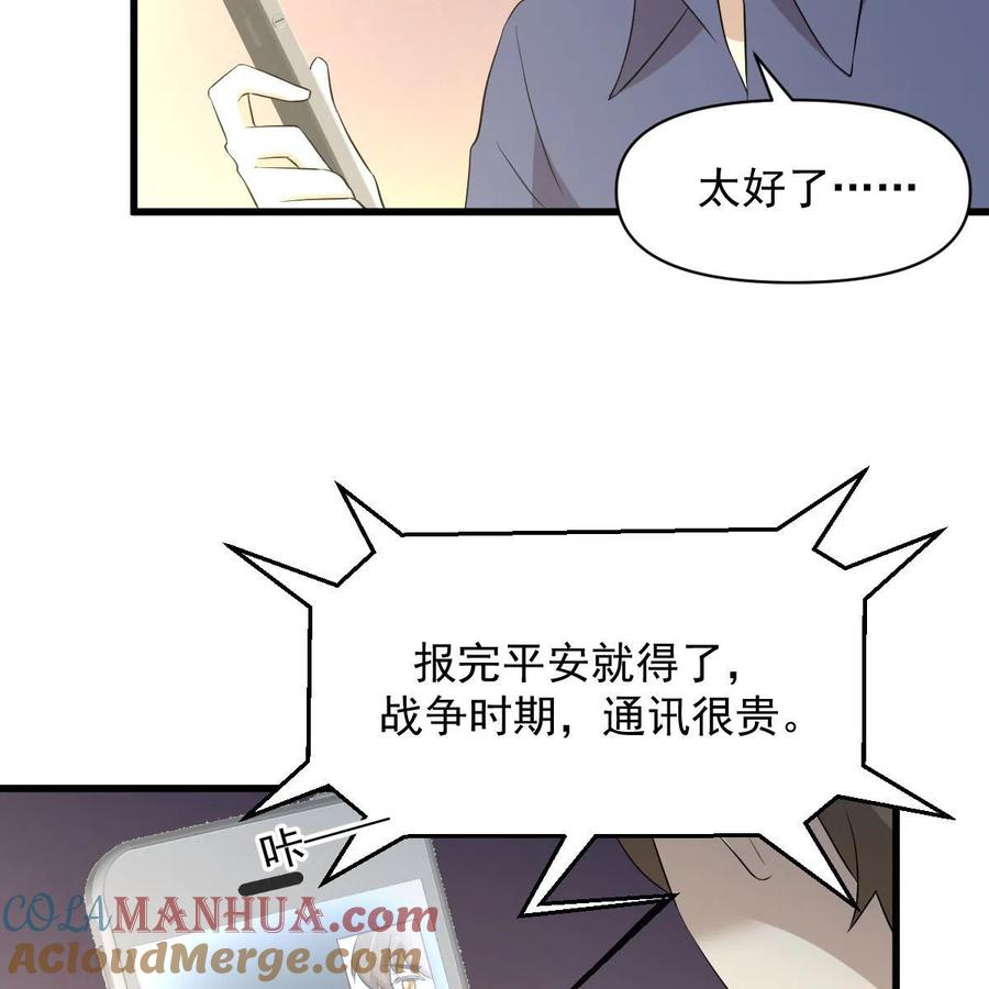 本剑仙绝不吃软饭 第357话 津门陷落 第28页