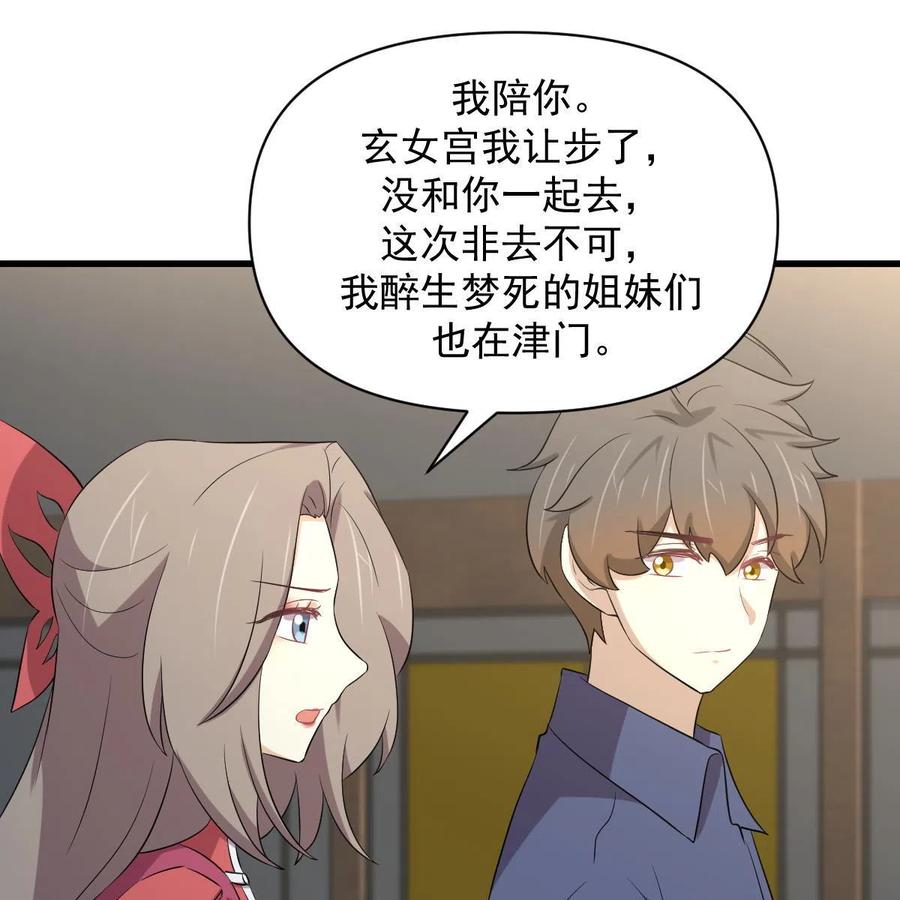 本剑仙绝不吃软饭 第357话 津门陷落 第45页