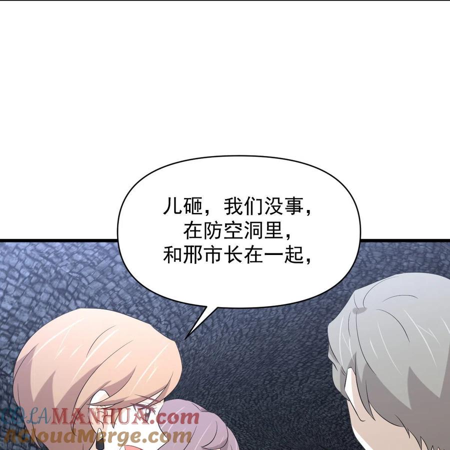本剑仙绝不吃软饭 第357话 津门陷落 第25页