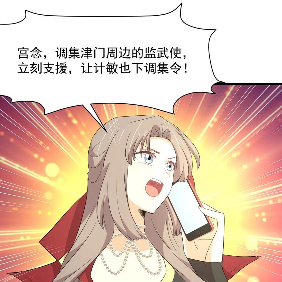 本剑仙绝不吃软饭 第357话 津门陷落 第33页