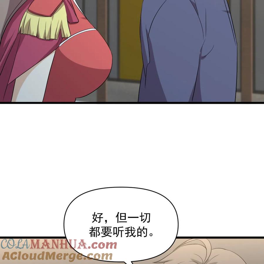 本剑仙绝不吃软饭 第357话 津门陷落 第46页