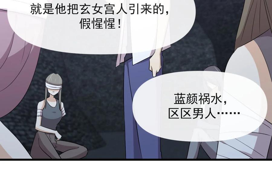 本剑仙绝不吃软饭 第358话 幸存之人 第72页