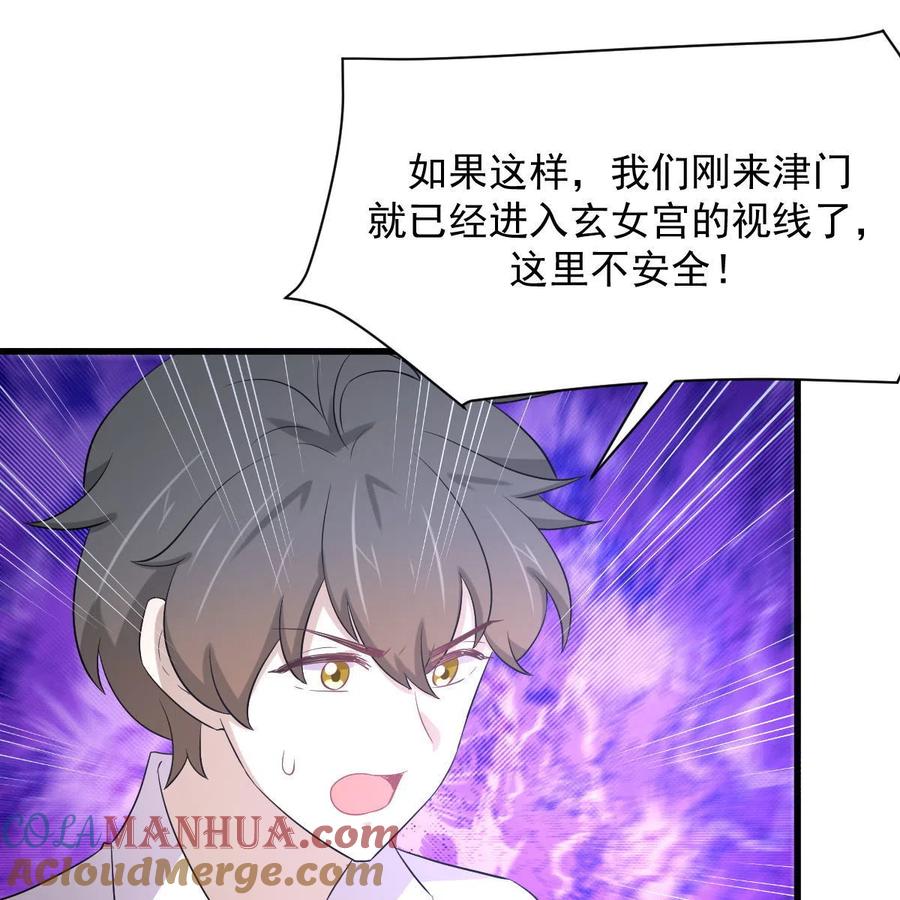 本剑仙绝不吃软饭 第358话 幸存之人 第55页