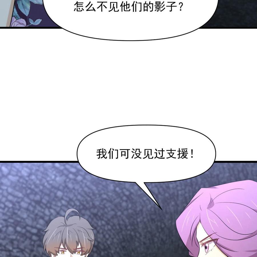 本剑仙绝不吃软饭 第358话 幸存之人 第53页