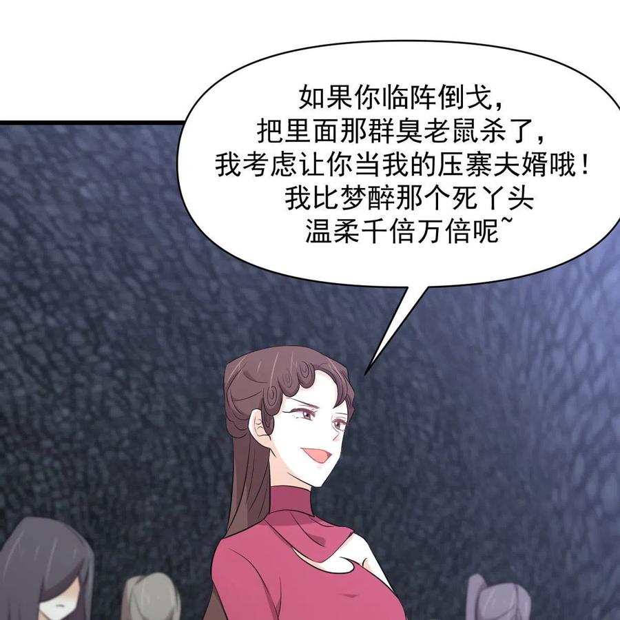 本剑仙绝不吃软饭 第358话 幸存之人 第60页