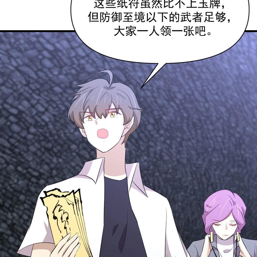 本剑仙绝不吃软饭 第358话 幸存之人 第69页