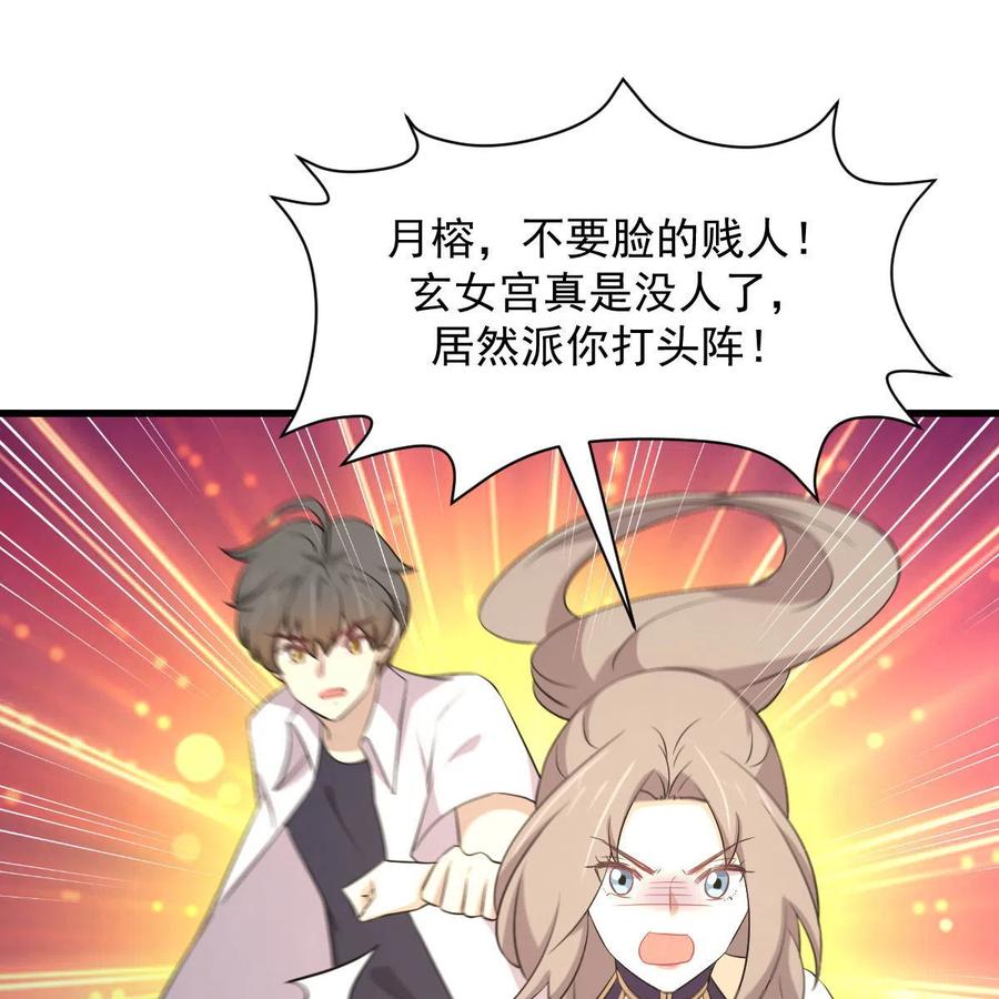 本剑仙绝不吃软饭 第358话 幸存之人 第62页