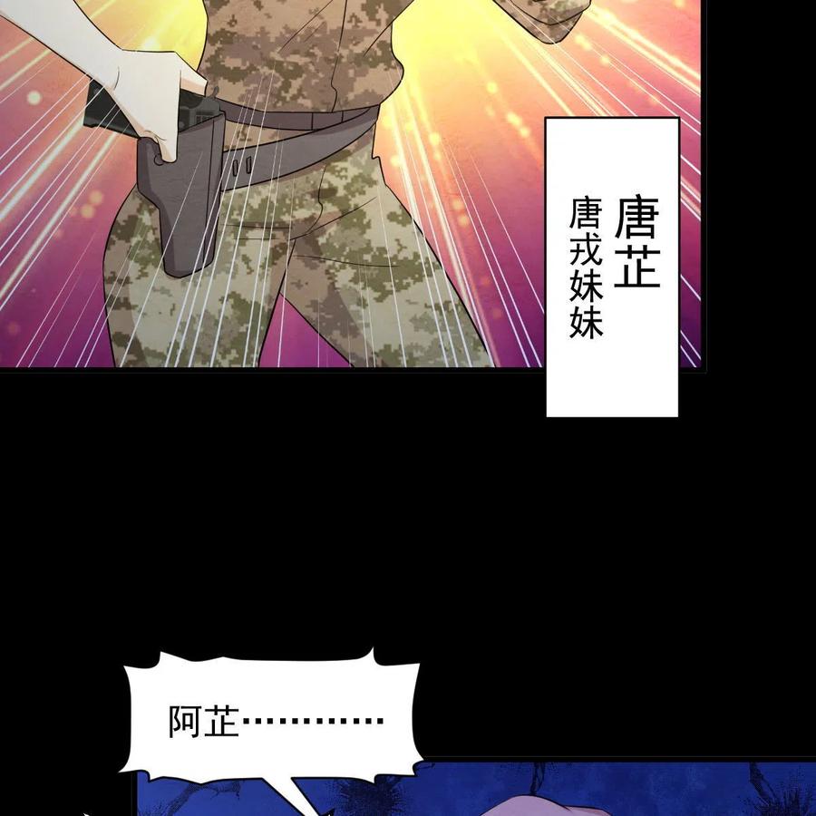 本剑仙绝不吃软饭 第358话 幸存之人 第45页