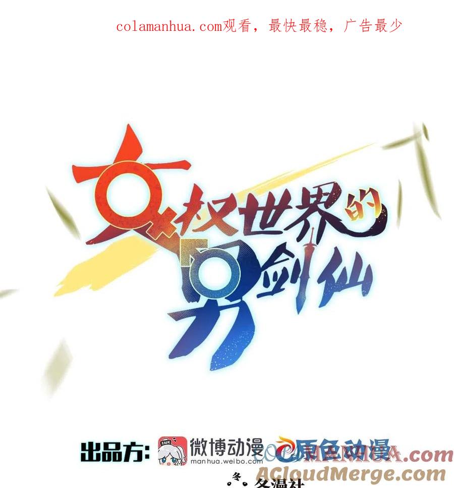 本剑仙绝不吃软饭 第358话 幸存之人 第1页