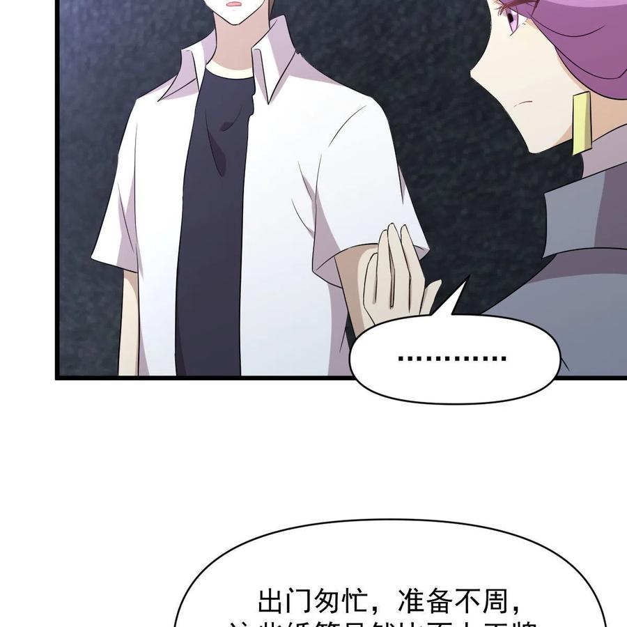 本剑仙绝不吃软饭 第358话 幸存之人 第68页