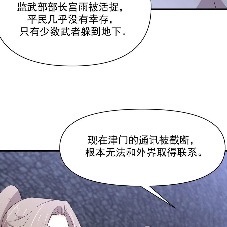 本剑仙绝不吃软饭 第358话 幸存之人 第51页