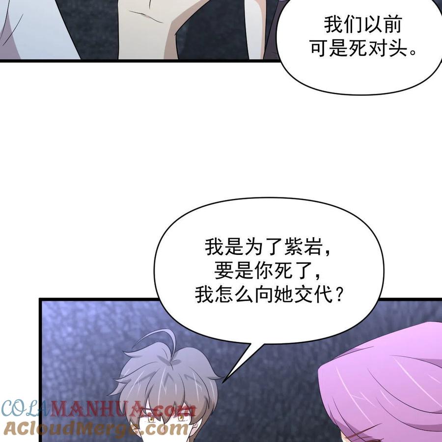 本剑仙绝不吃软饭 第358话 幸存之人 第67页