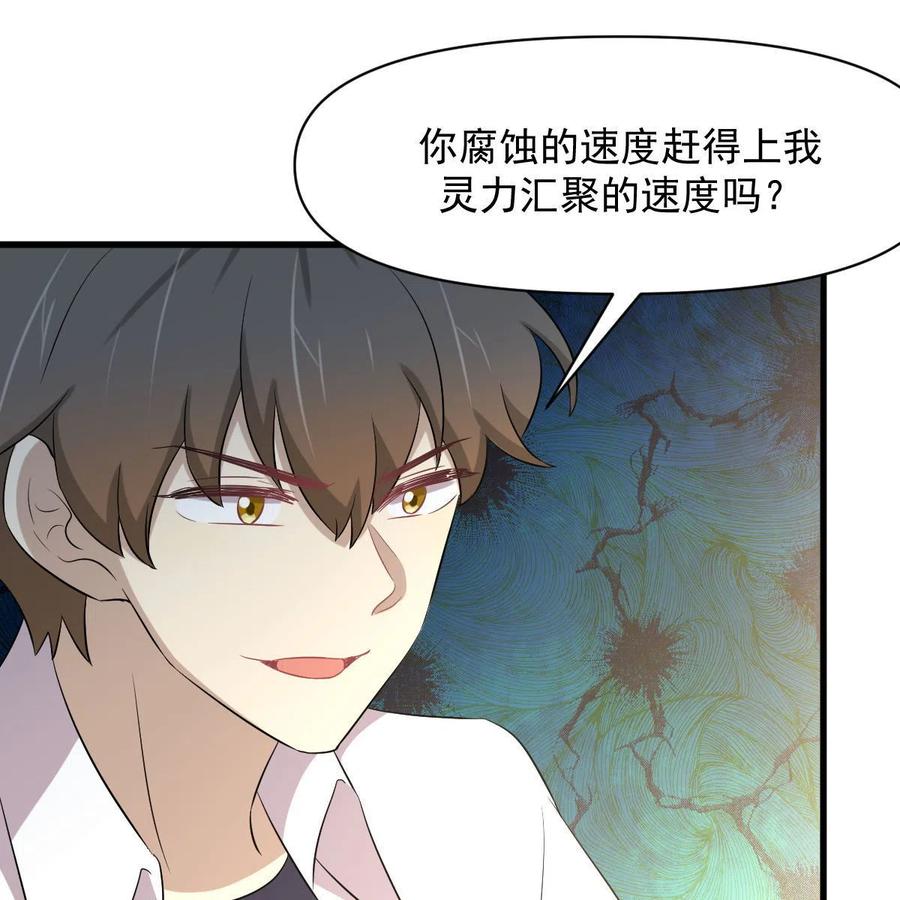 本剑仙绝不吃软饭 第359话 毒修 第62页