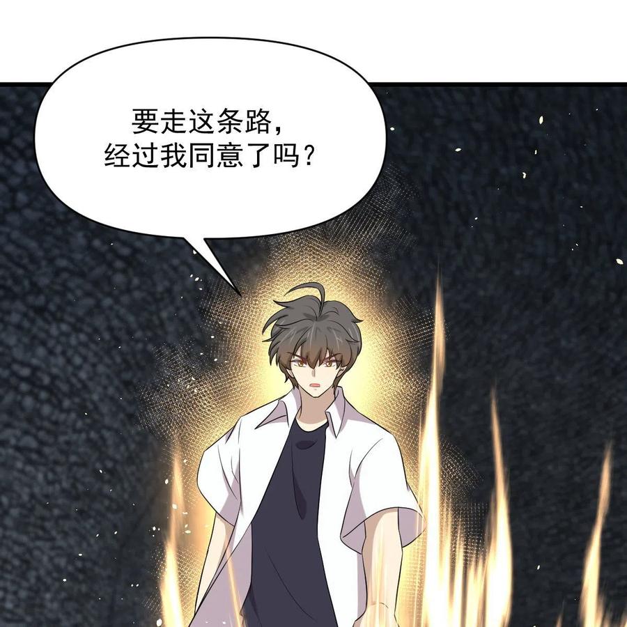 本剑仙绝不吃软饭 第359话 毒修 第26页