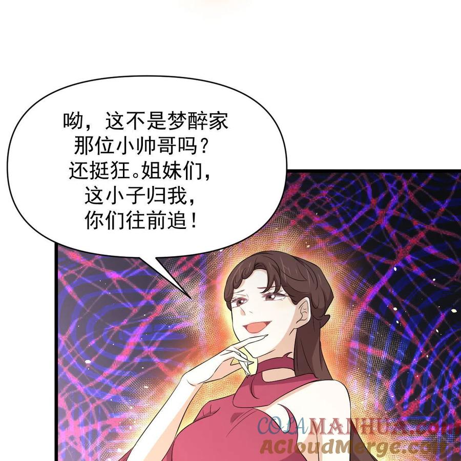 本剑仙绝不吃软饭 第359话 毒修 第28页