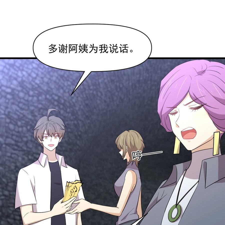 本剑仙绝不吃软饭 第359话 毒修 第8页