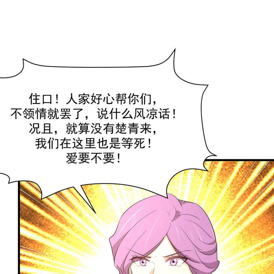 本剑仙绝不吃软饭 第359话 毒修 第5页