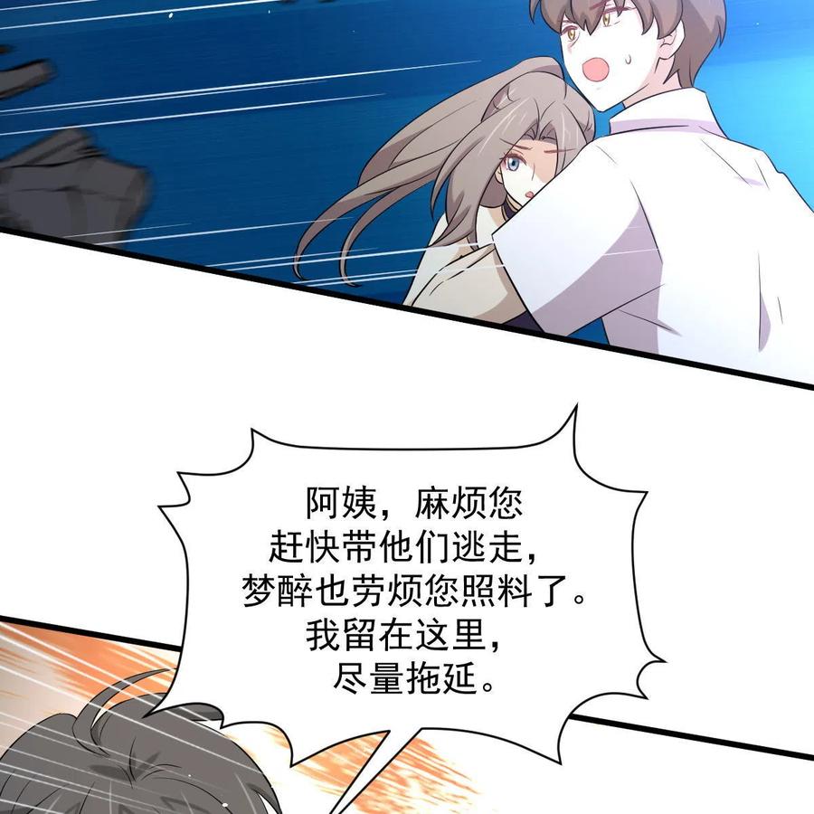 本剑仙绝不吃软饭 第359话 毒修 第12页