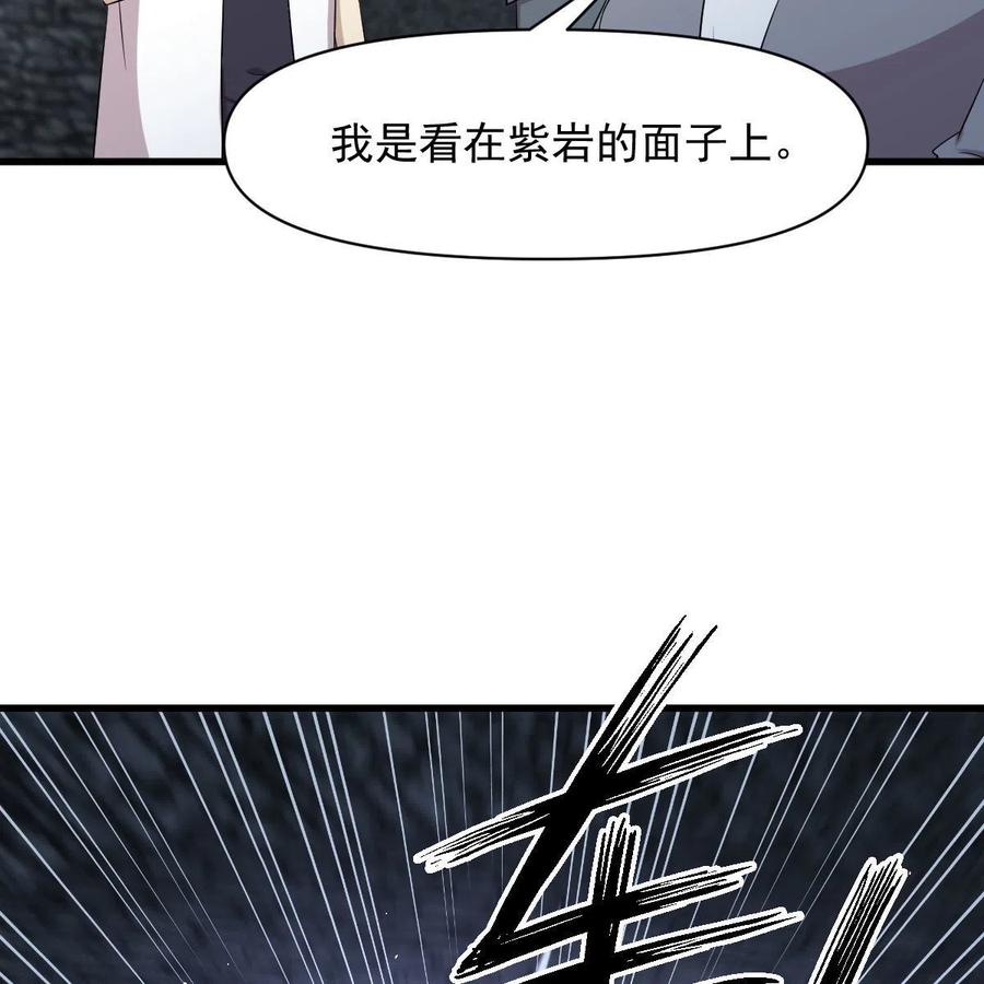 本剑仙绝不吃软饭 第359话 毒修 第9页