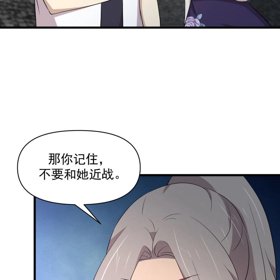 本剑仙绝不吃软饭 第359话 毒修 第18页