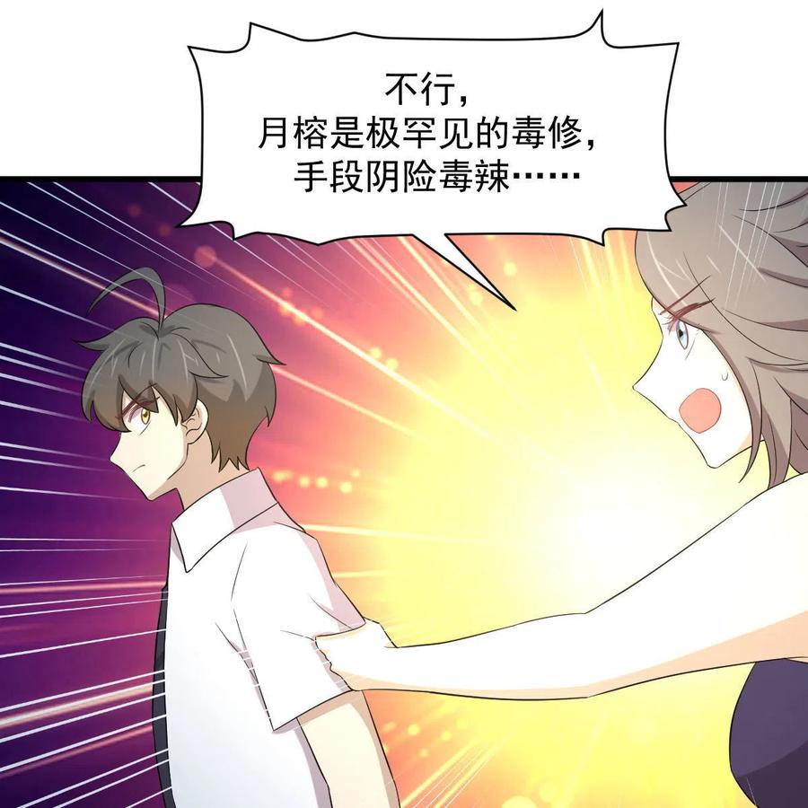 本剑仙绝不吃软饭 第359话 毒修 第14页