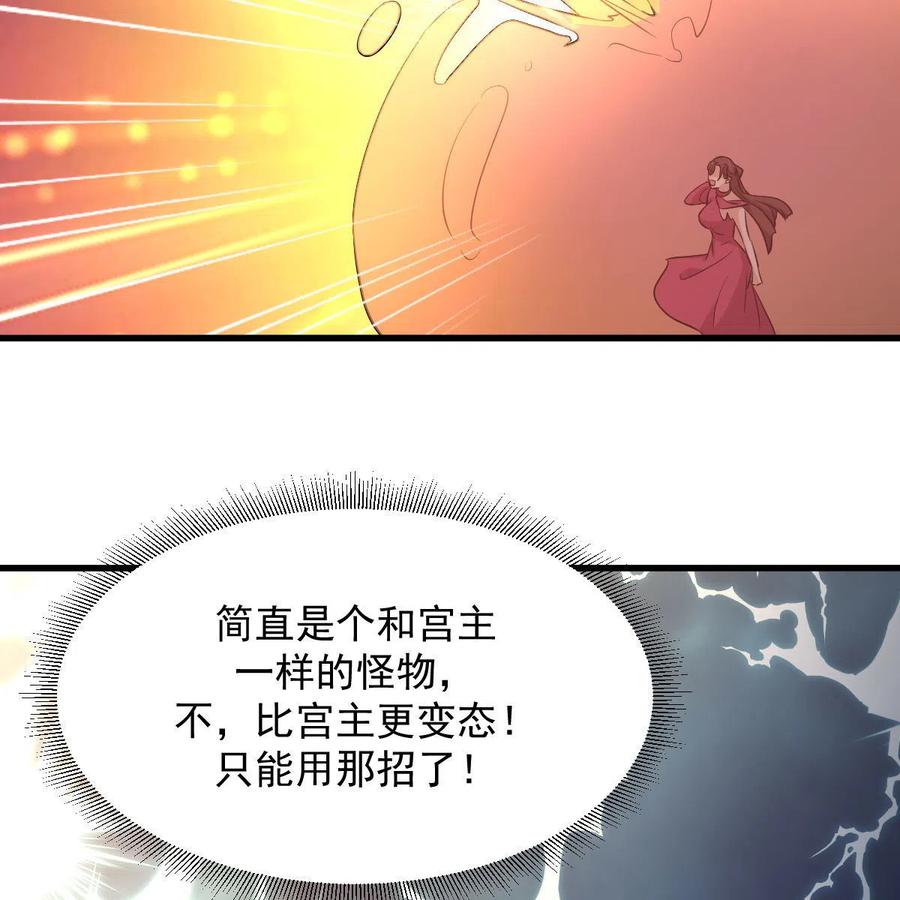 本剑仙绝不吃软饭 第359话 毒修 第66页