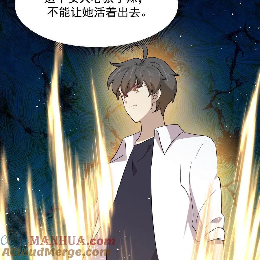 本剑仙绝不吃软饭 第359话 毒修 第52页